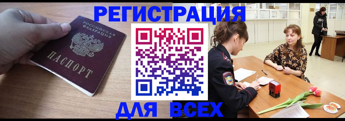 прописка штамп в Томской области