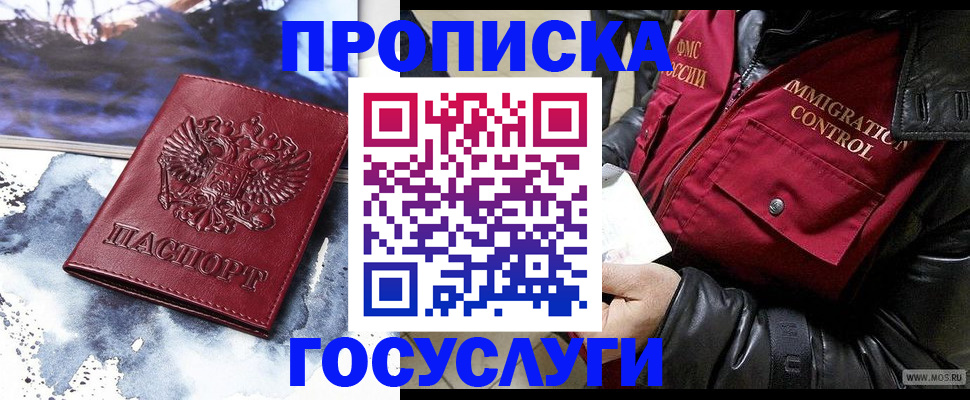 временная прописка в Томской области
